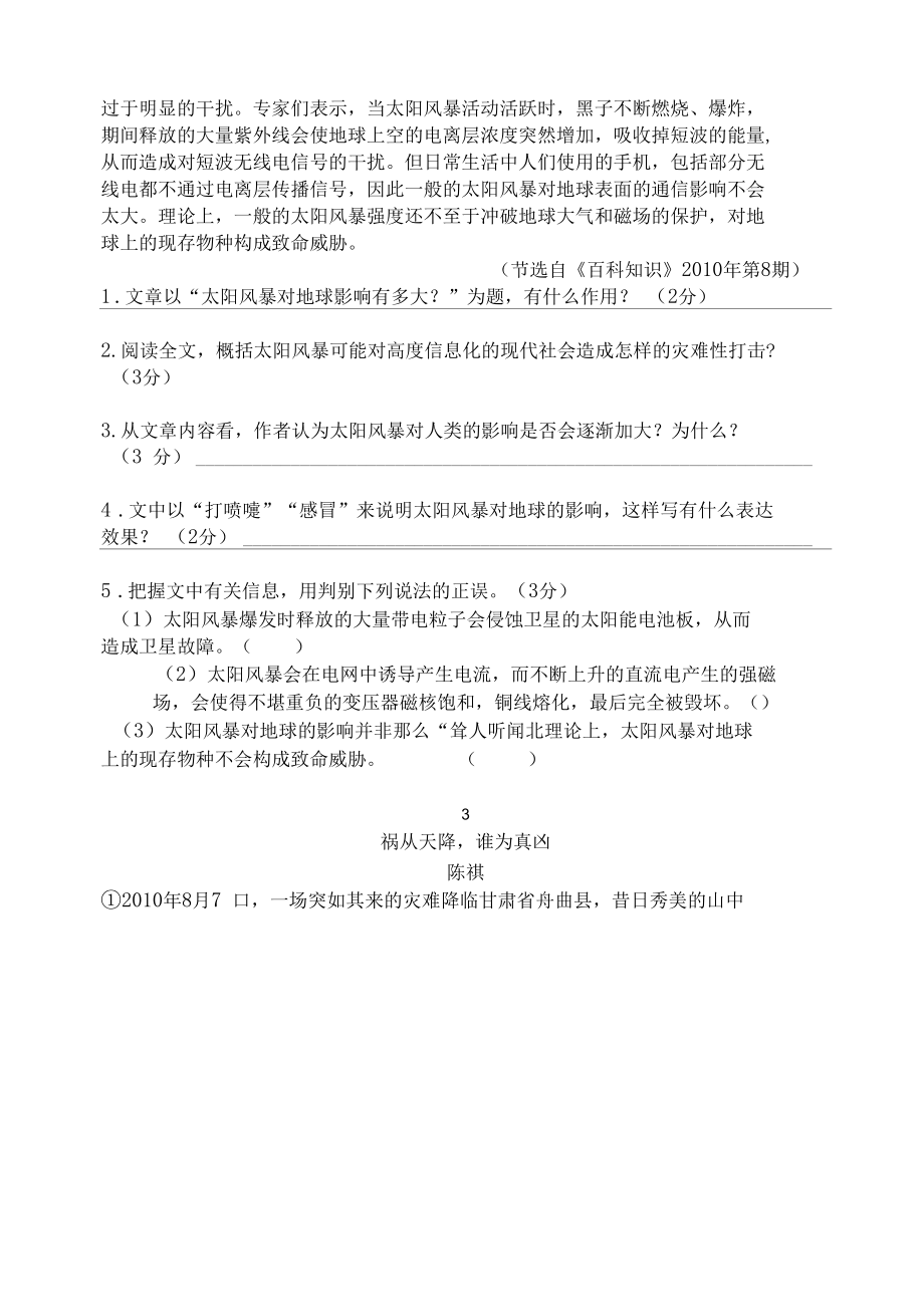 说明文练习-16(含答案).docx_第3页