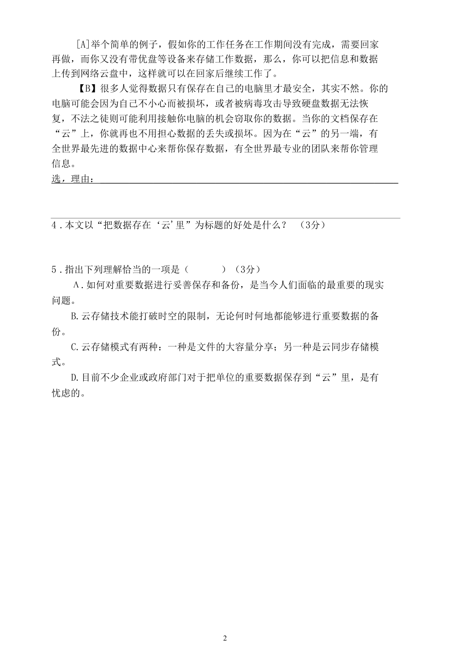 说明文练习87-把数据存在“云”里(含答案).docx_第2页