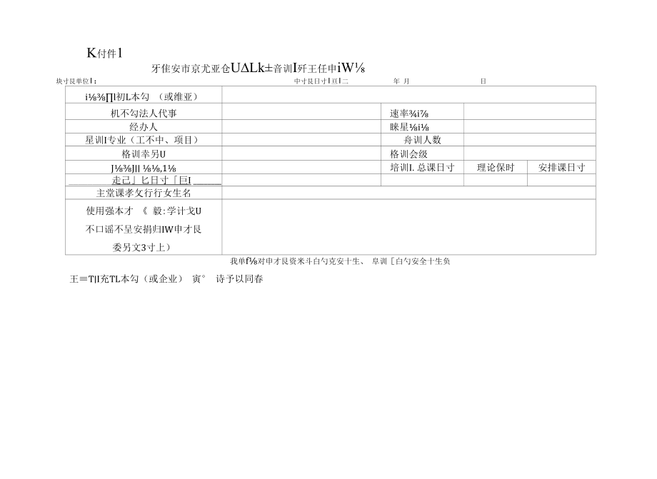 雅安市就业创业培训管理实施办法.附件.docx_第1页