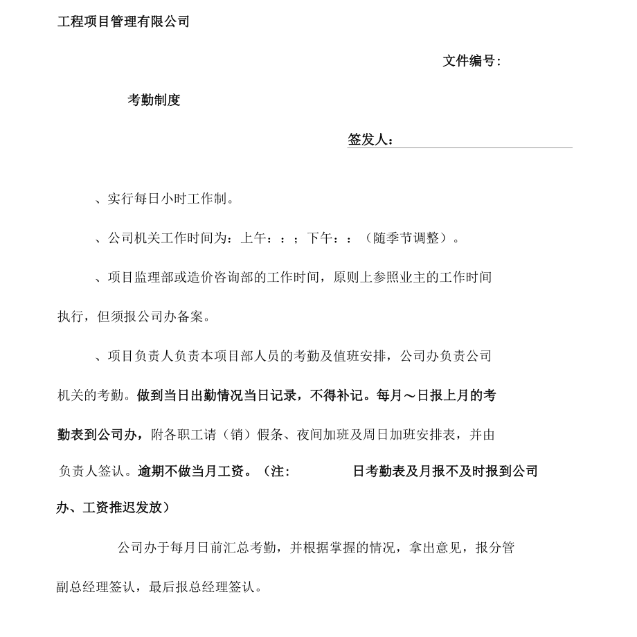 造价咨询公司规章制度全.docx_第2页