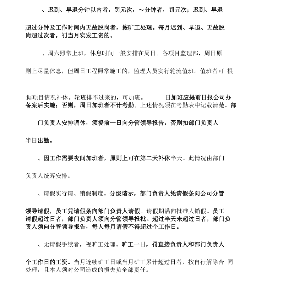 造价咨询公司规章制度全.docx_第3页