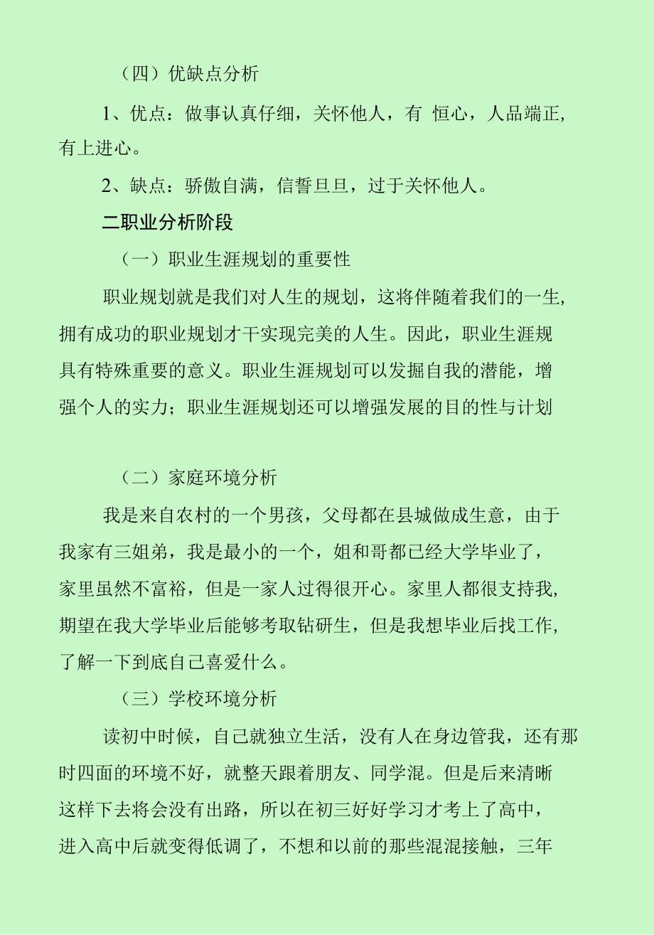 销售专业职业规划书范文（最新分享）.docx_第2页