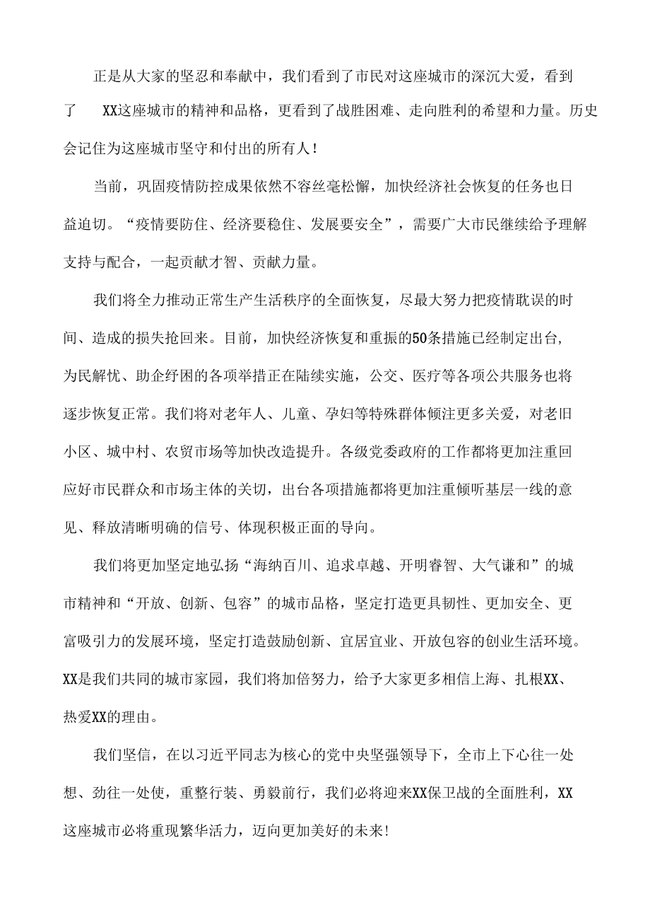 致全市人民的感谢信.docx_第2页