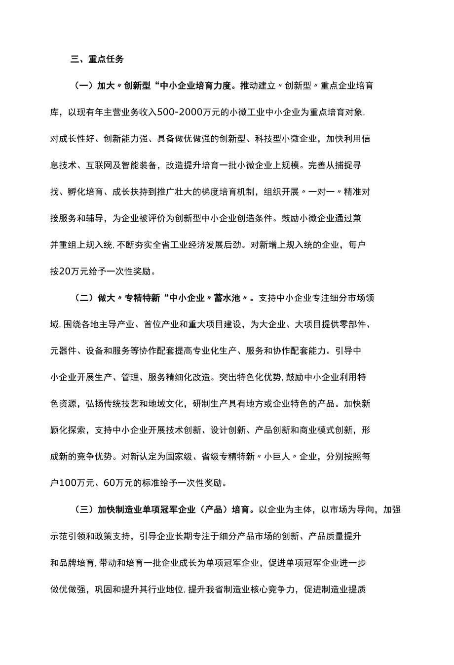 贵州省中小工业企业“育苗强基”三年行动方案.docx_第2页