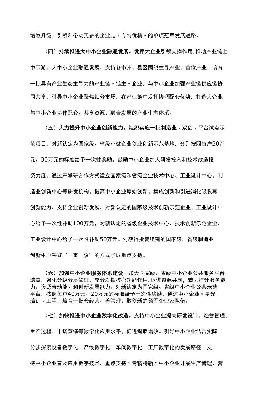 贵州省中小工业企业“育苗强基”三年行动方案.docx_第3页