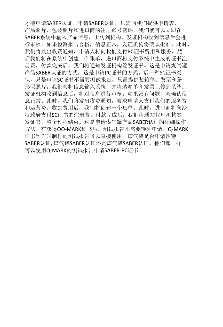 煤气罐产品如何申请沙特SABER认证.docx_第2页