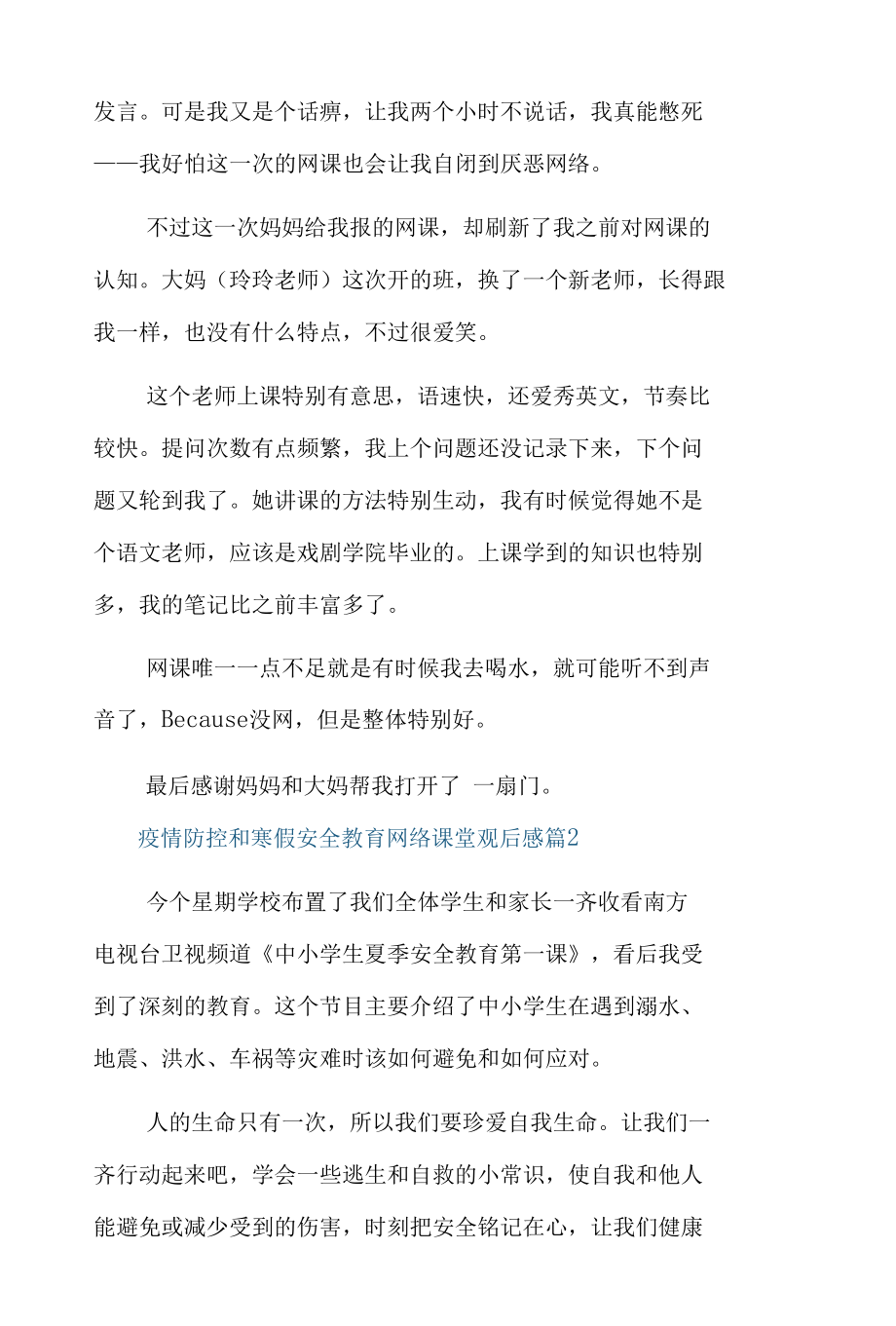 疫情防控和寒假安全教育网络课堂观后感3篇.docx_第2页