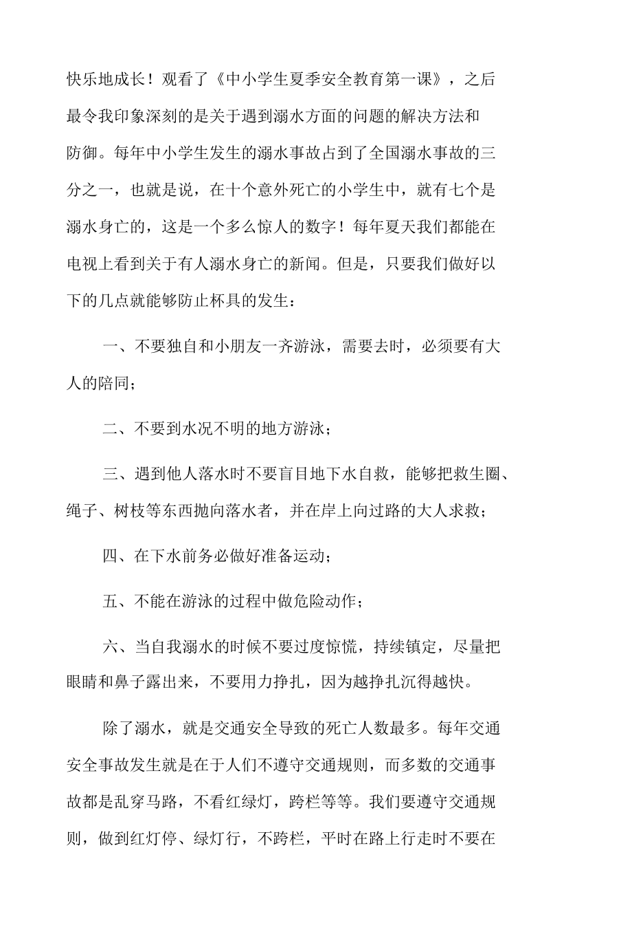 疫情防控和寒假安全教育网络课堂观后感3篇.docx_第3页