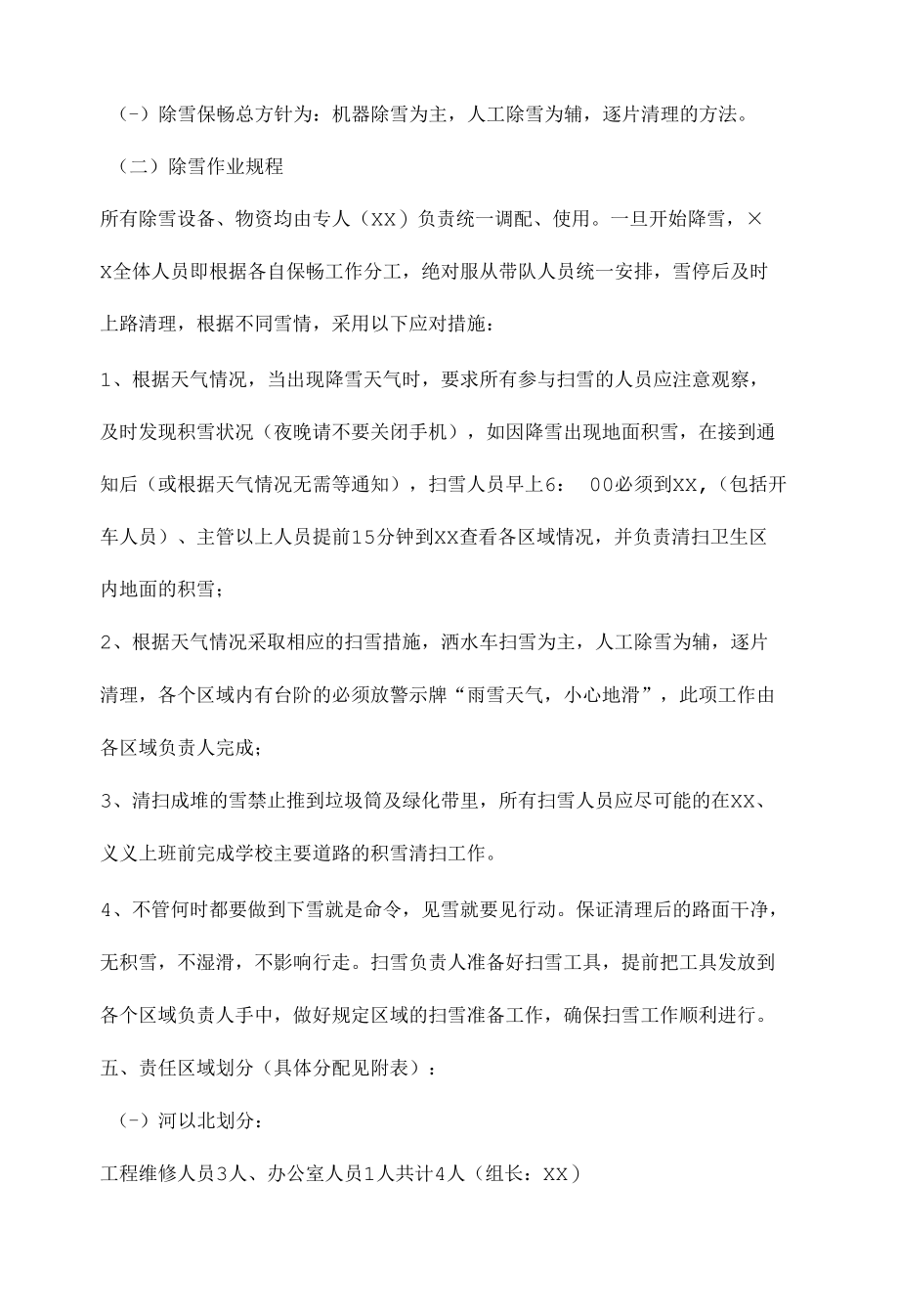 铲雪志愿服务活动方案.docx_第2页