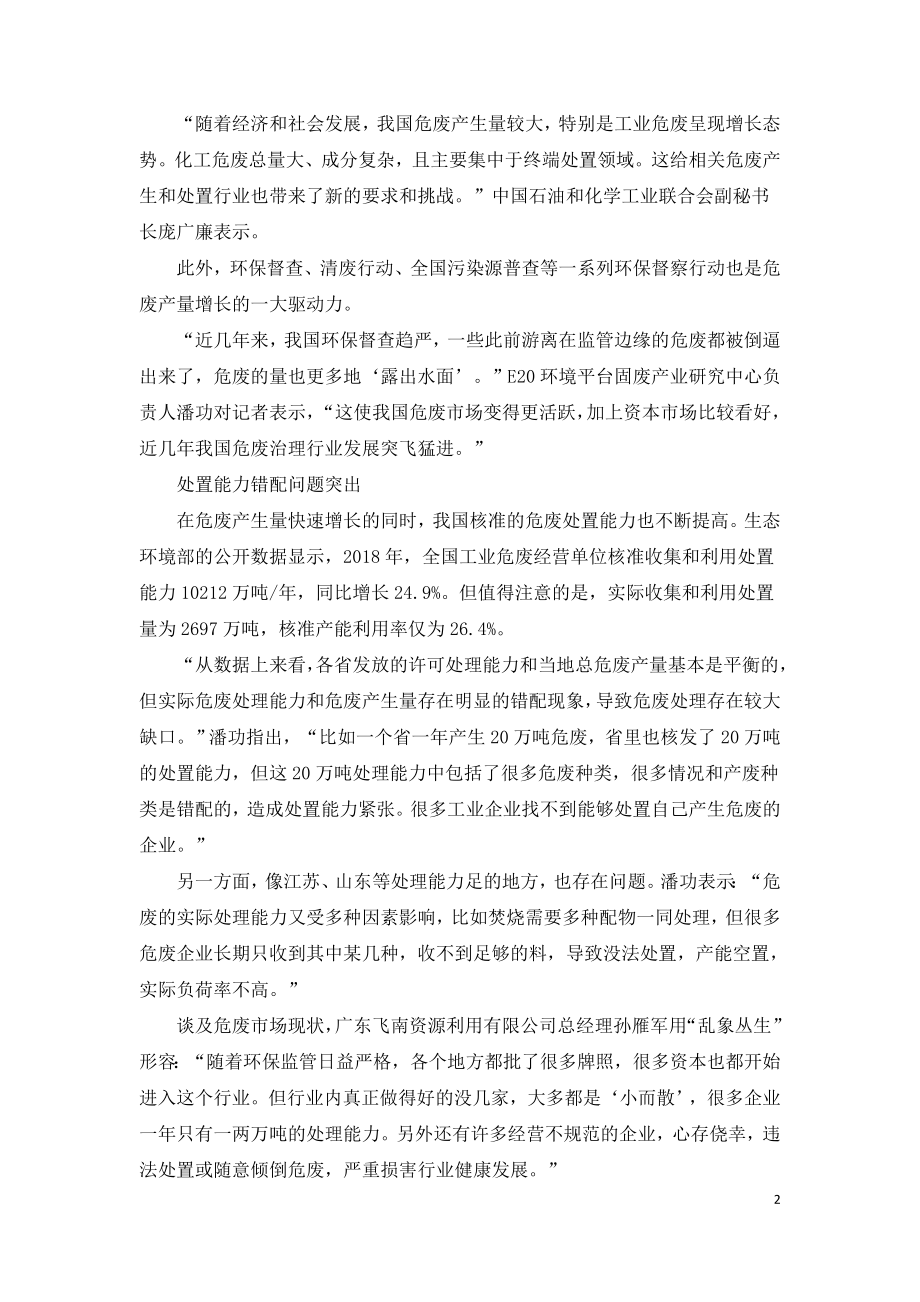 能源领域危废管理走向精细化.doc_第2页