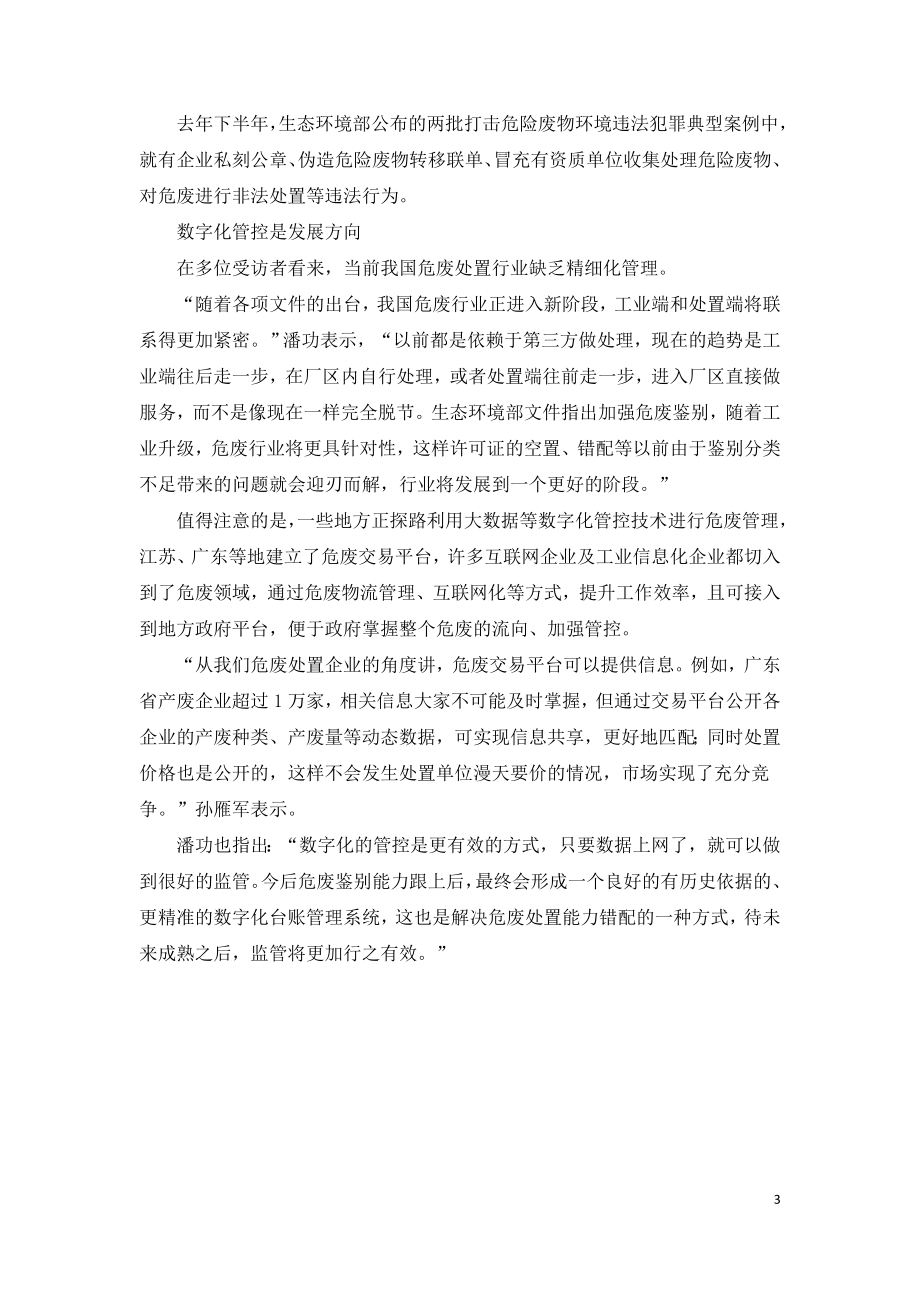 能源领域危废管理走向精细化.doc_第3页