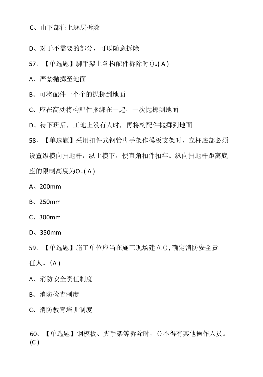 甘肃省安全员B证考试题库.docx_第1页