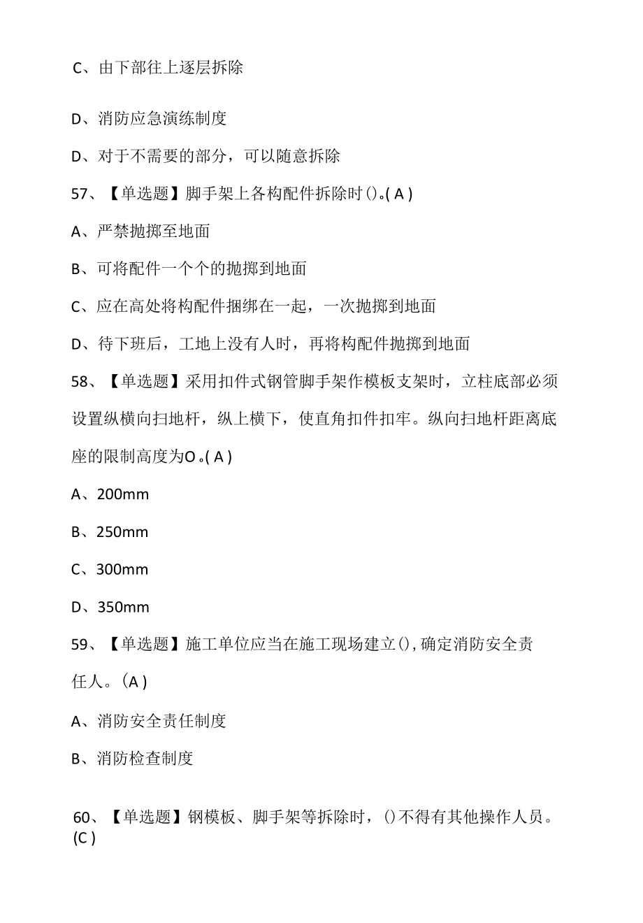 甘肃省安全员B证考试题库.docx_第2页