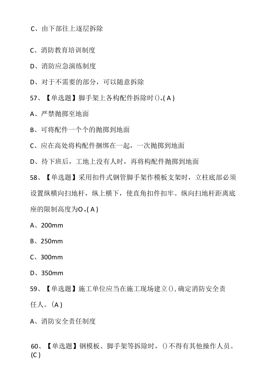 甘肃省安全员B证考试题库.docx_第3页