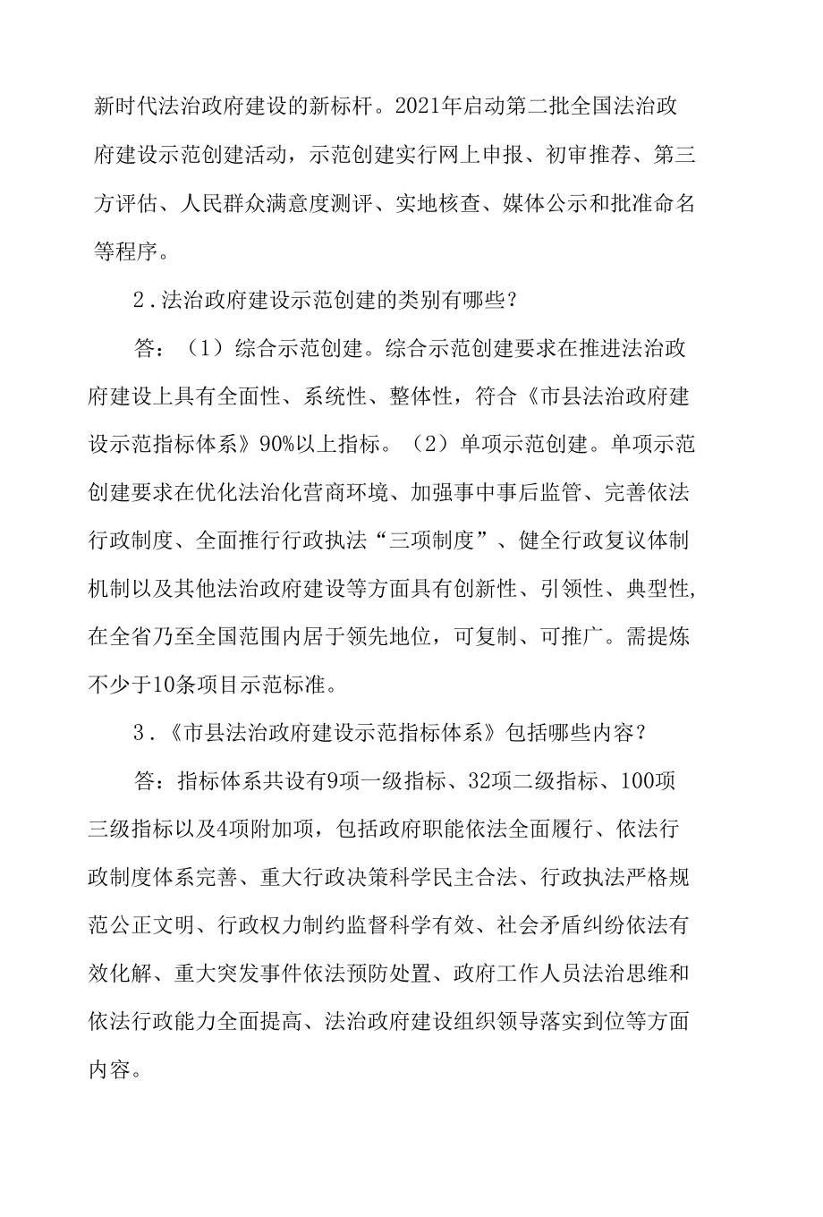 法治政府建设（2021-2025年）应知应会知识测试问答题.docx_第2页