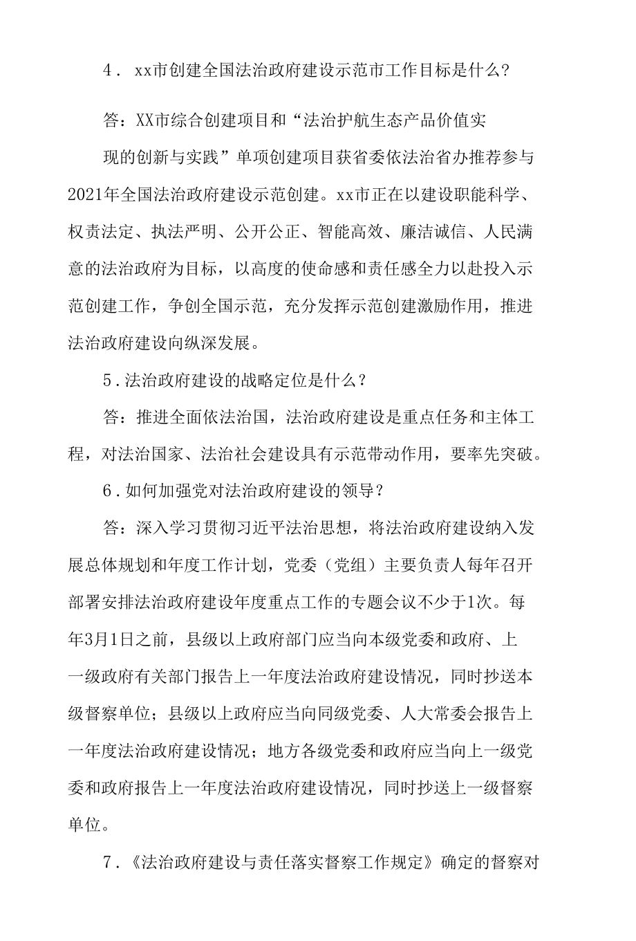 法治政府建设（2021-2025年）应知应会知识测试问答题.docx_第3页