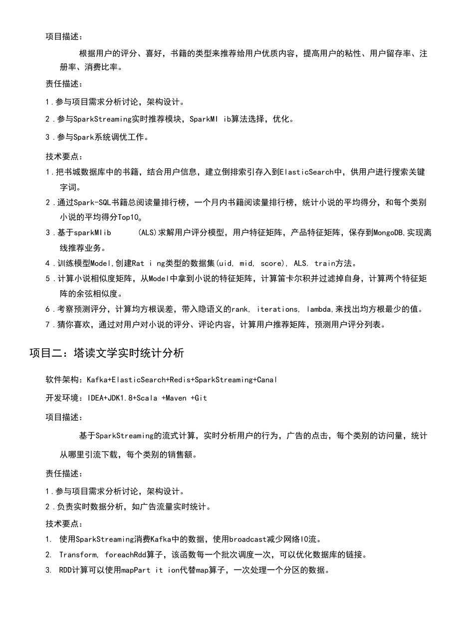 简历模板大数据开发工程师.docx_第1页