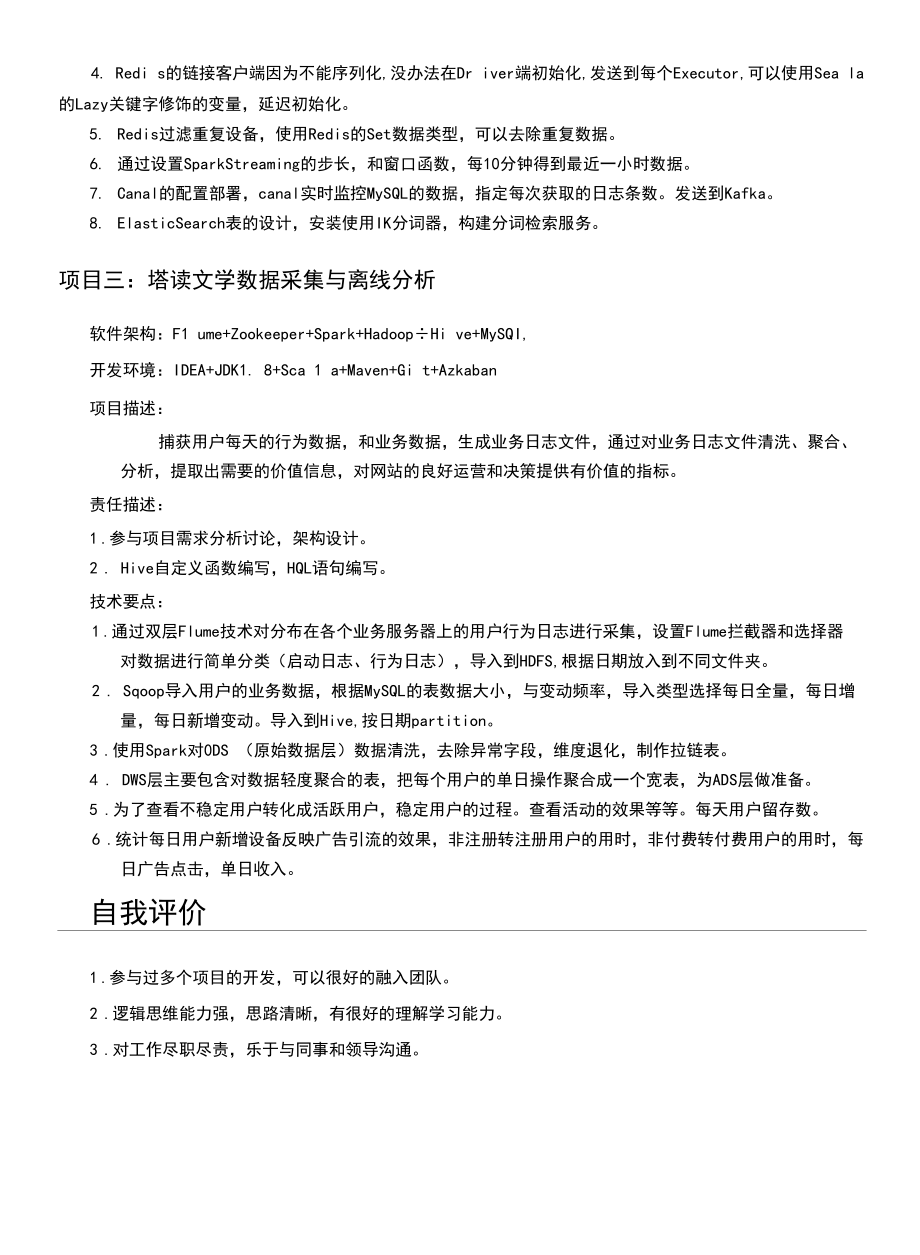 简历模板大数据开发工程师.docx_第2页