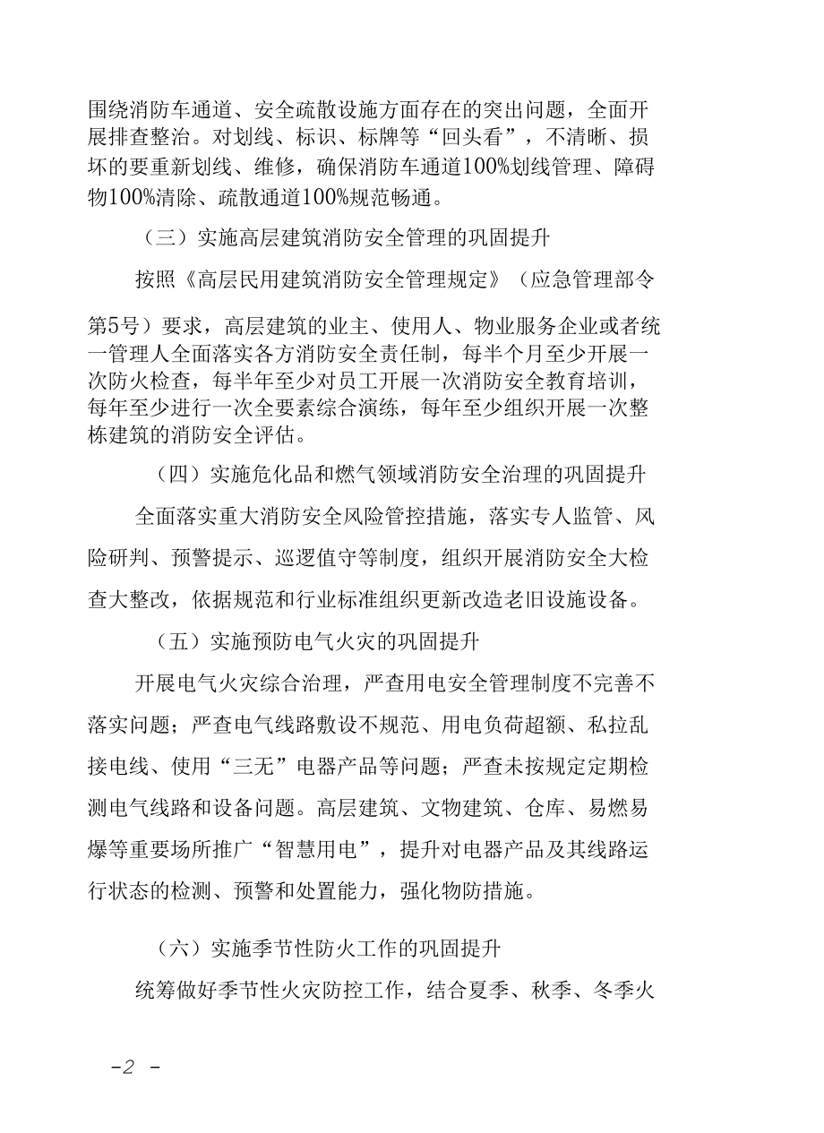 集团消防安全专项整治三年行动“巩固提升”工作方案.docx_第2页