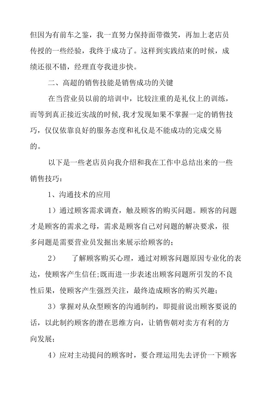 销售实习报告范文3篇.docx_第3页