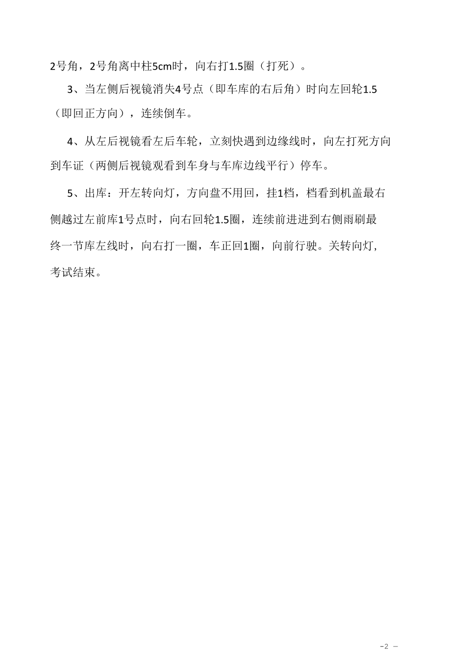 考驾照学习资料2022：驾考侧方停车的技巧以及操作步骤.docx_第2页