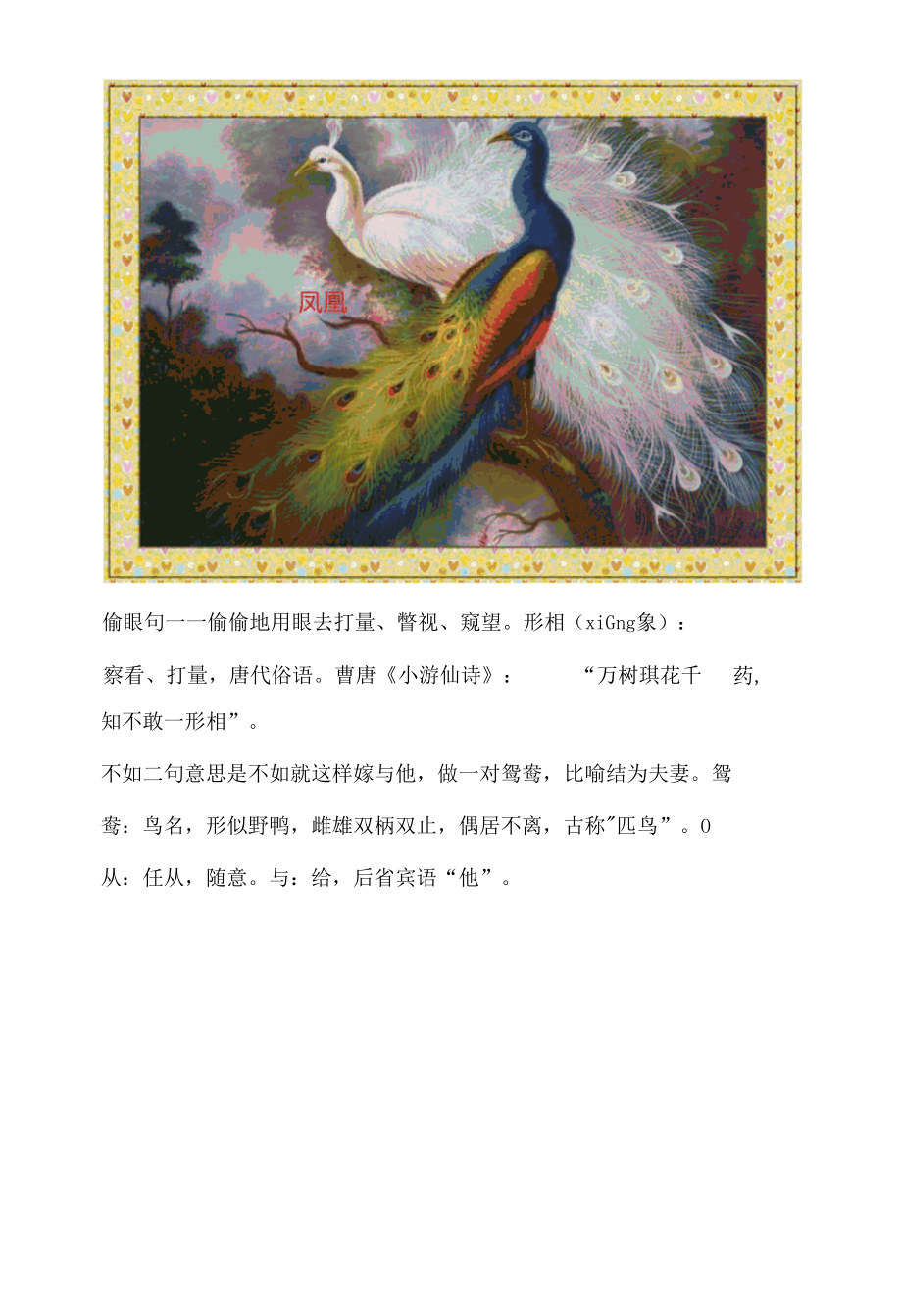 （待字闺女代言之作）南歌子 ·手里金鹦鹉.docx_第3页