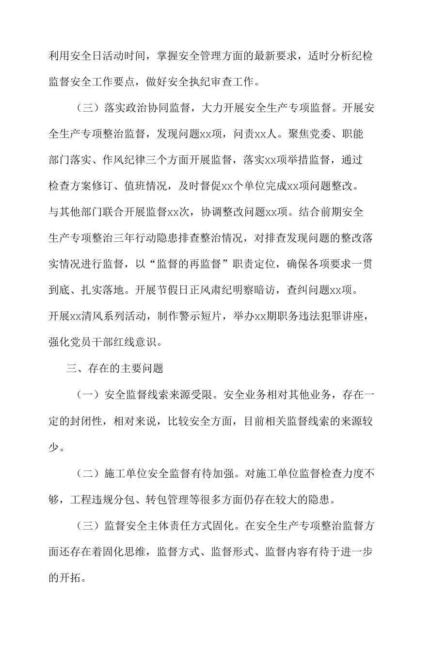 纪委书记安全履职履责述职报告.docx_第2页