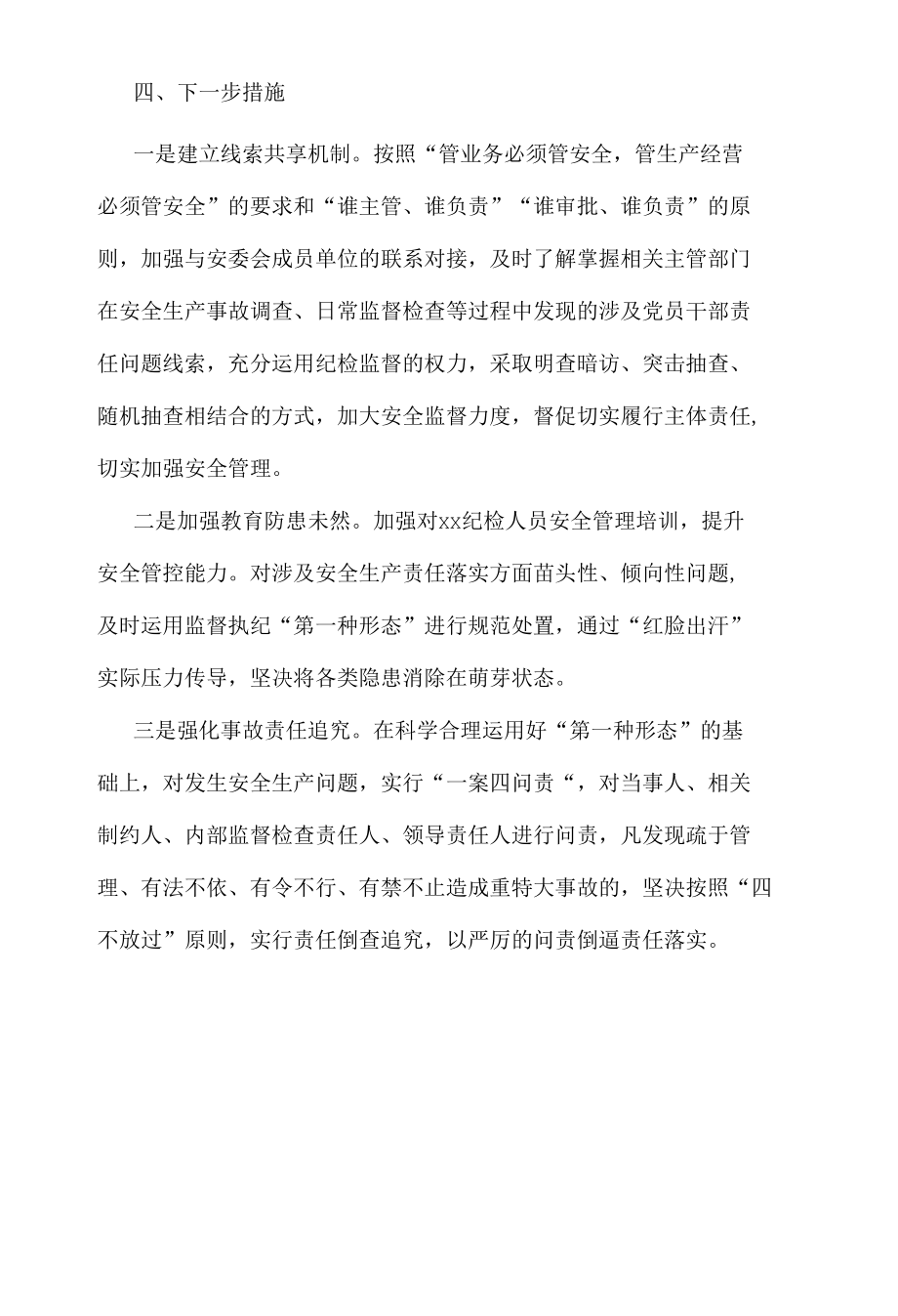 纪委书记安全履职履责述职报告.docx_第3页