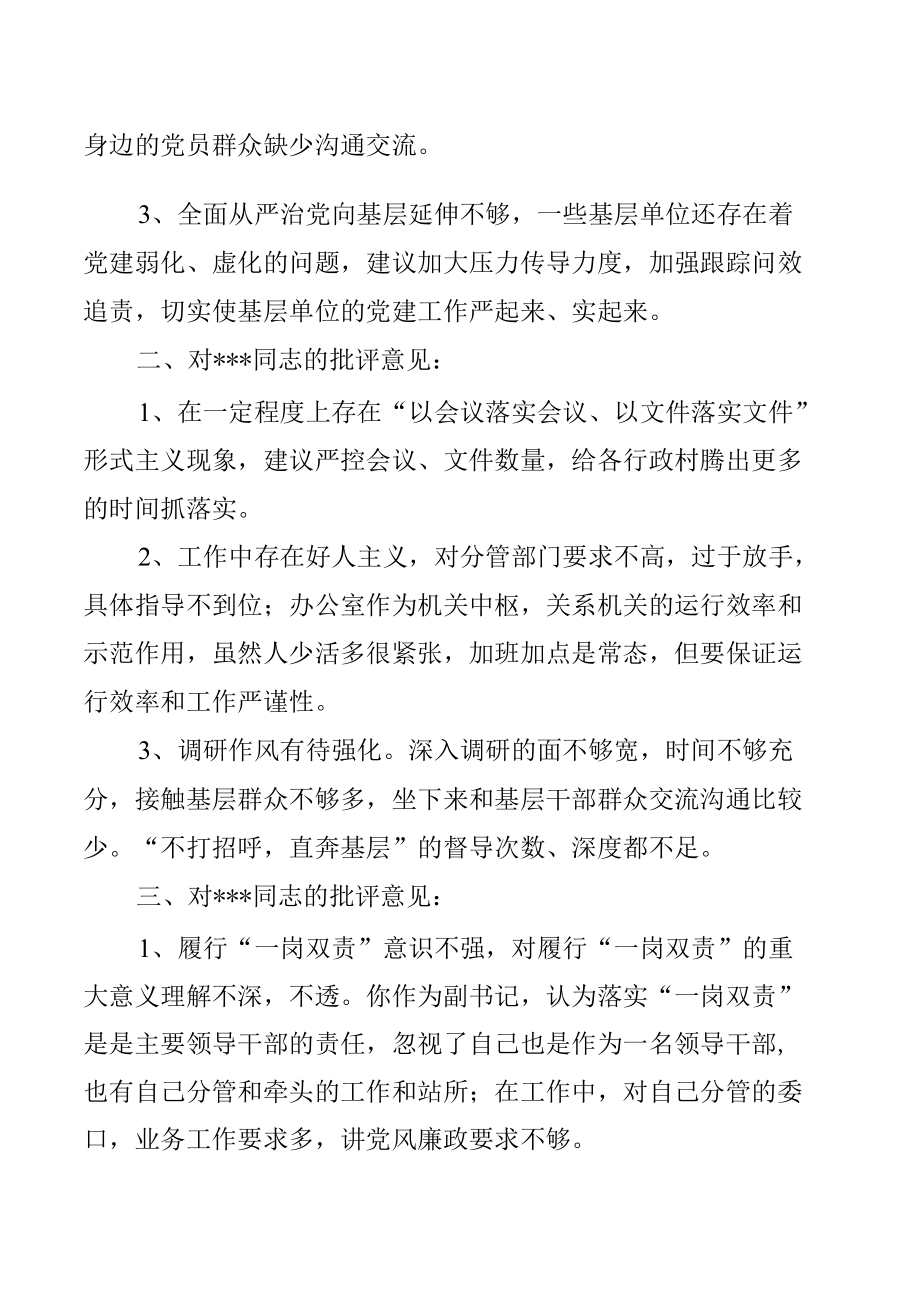 郑州720特大暴雨灾害追责问责案件以案促改专题民主生活会批评意见清单+对照《河南郑州“720”特大暴雨灾害调查报告》问题清单（共五篇）.docx_第2页