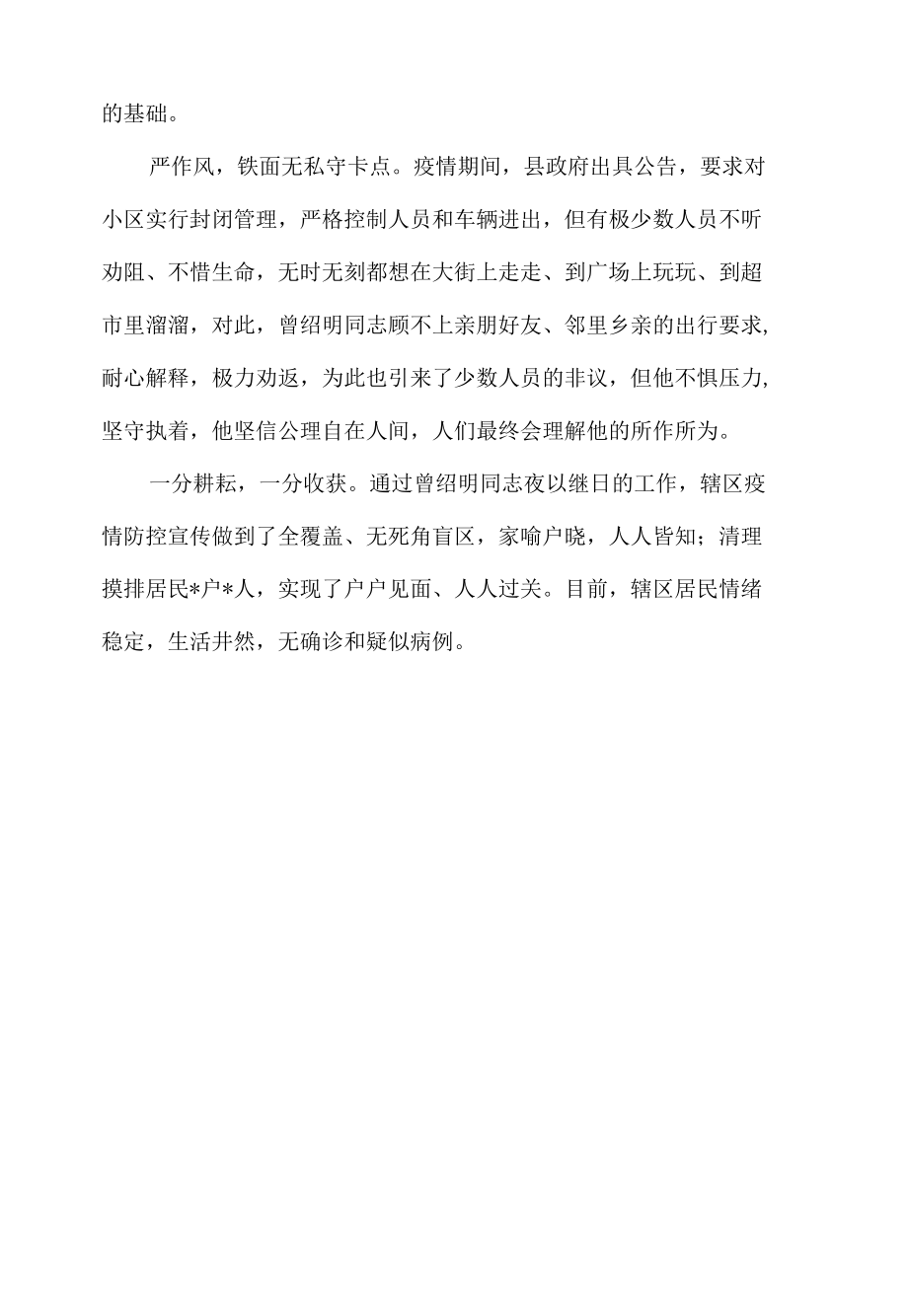 社区网格员新冠疫情防控工作先进事迹材料.docx_第2页