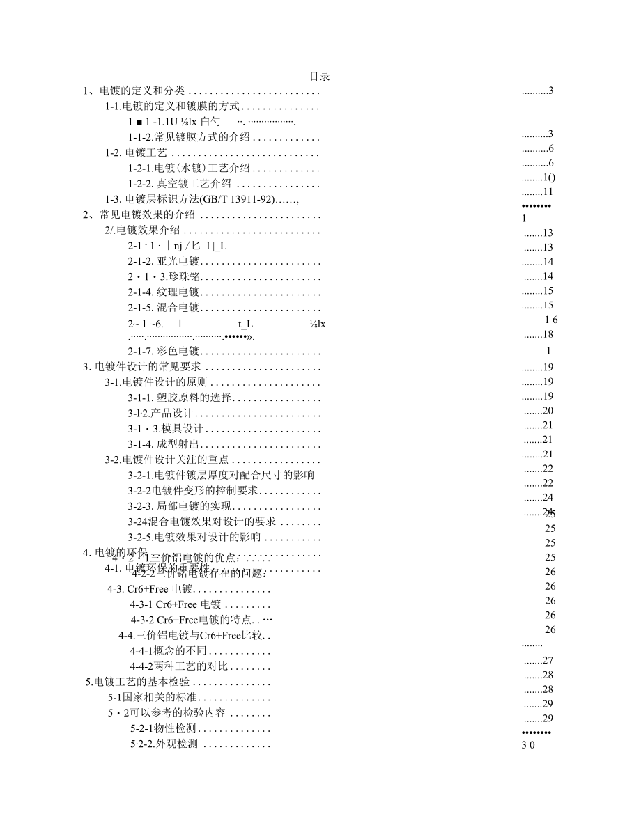 电镀塑料 000 塑料电镀设计简介.docx_第2页