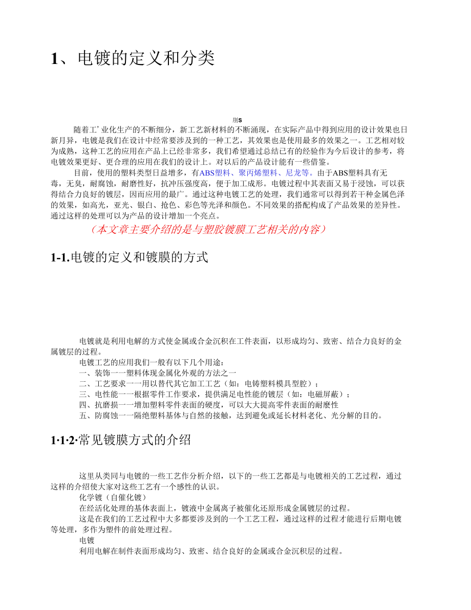 电镀塑料 000 塑料电镀设计简介.docx_第3页