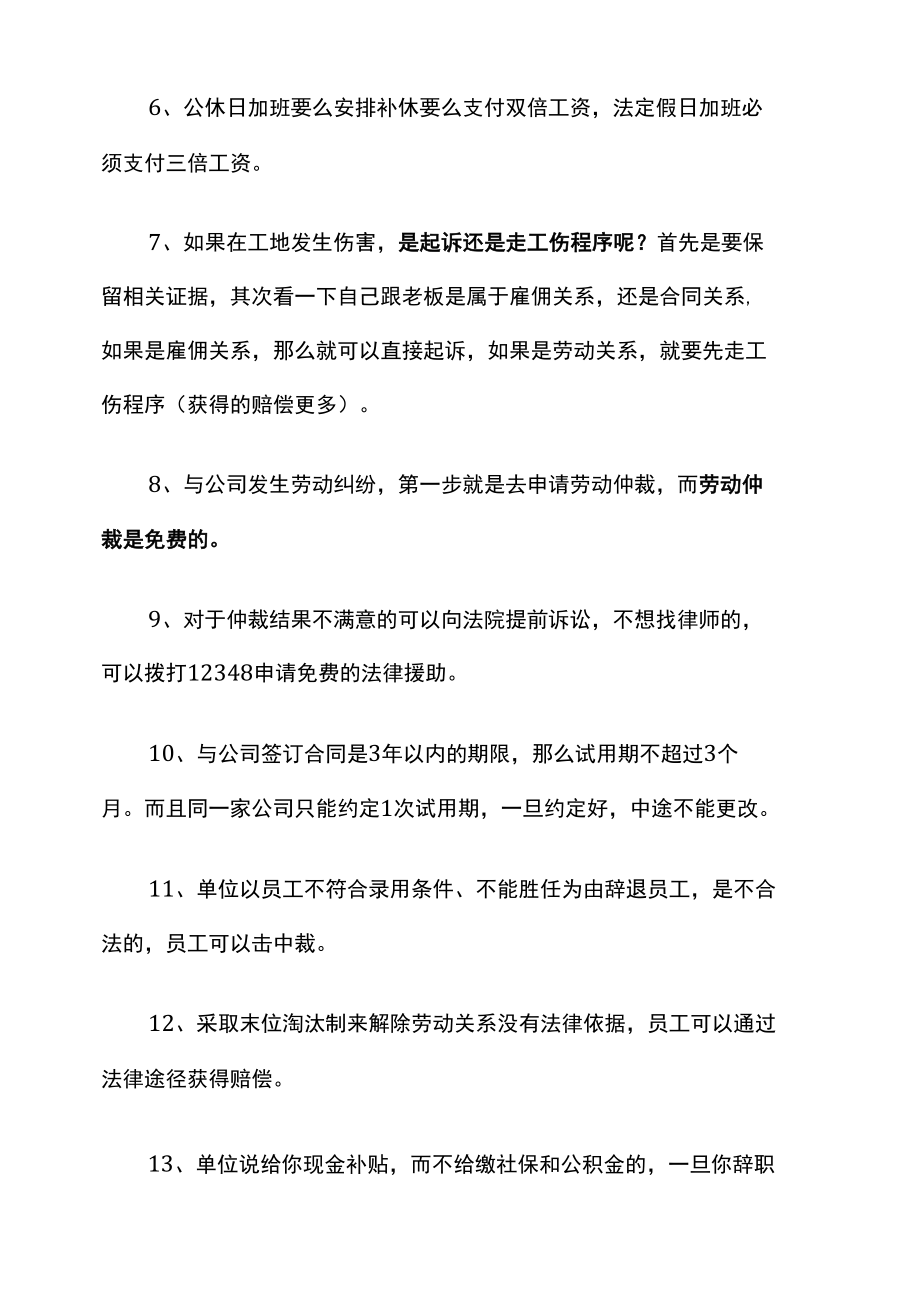 职场里必须知道的几个劳动法小知识.docx_第2页