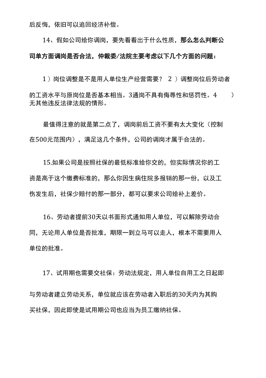 职场里必须知道的几个劳动法小知识.docx_第3页