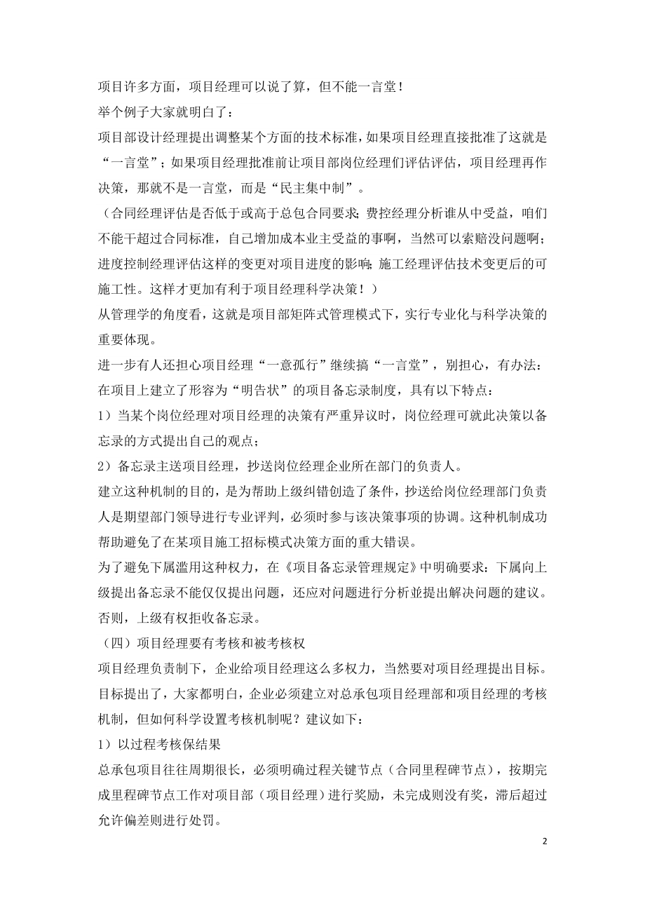 建设工程EPC项目经理负责制的执行要点.doc_第2页