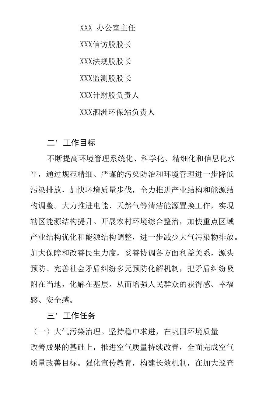 生态环境局关于加快推进市域社会治理现代化工作实施方案的通知.docx_第2页