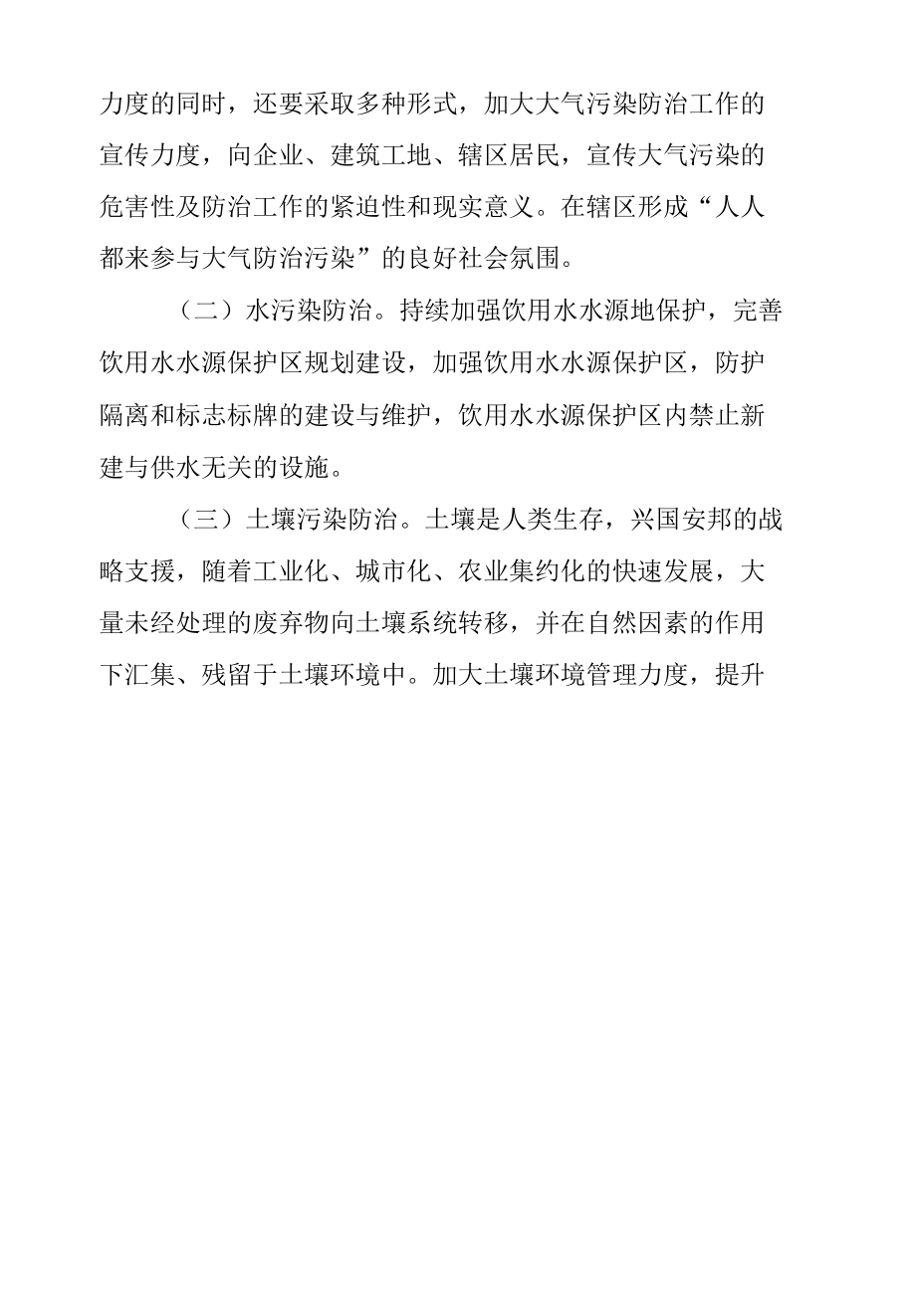 生态环境局关于加快推进市域社会治理现代化工作实施方案的通知.docx_第3页