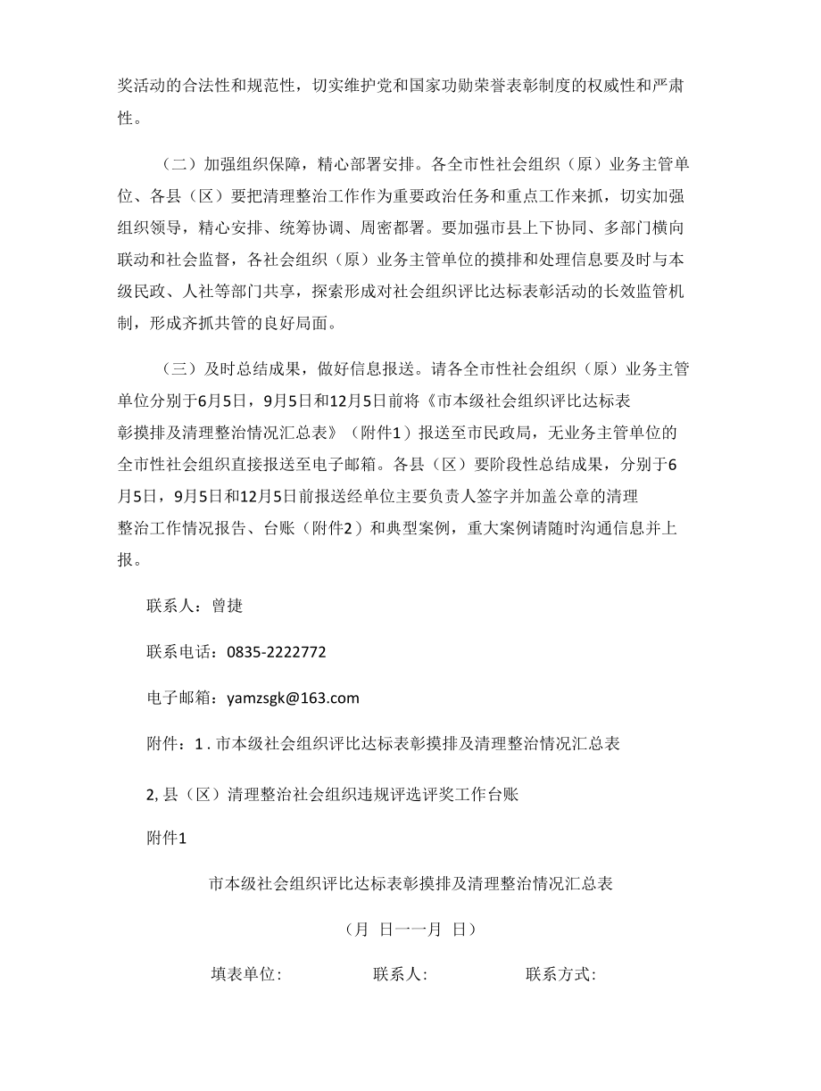 清理整治社会组织违规评选评奖工作方案.docx_第3页