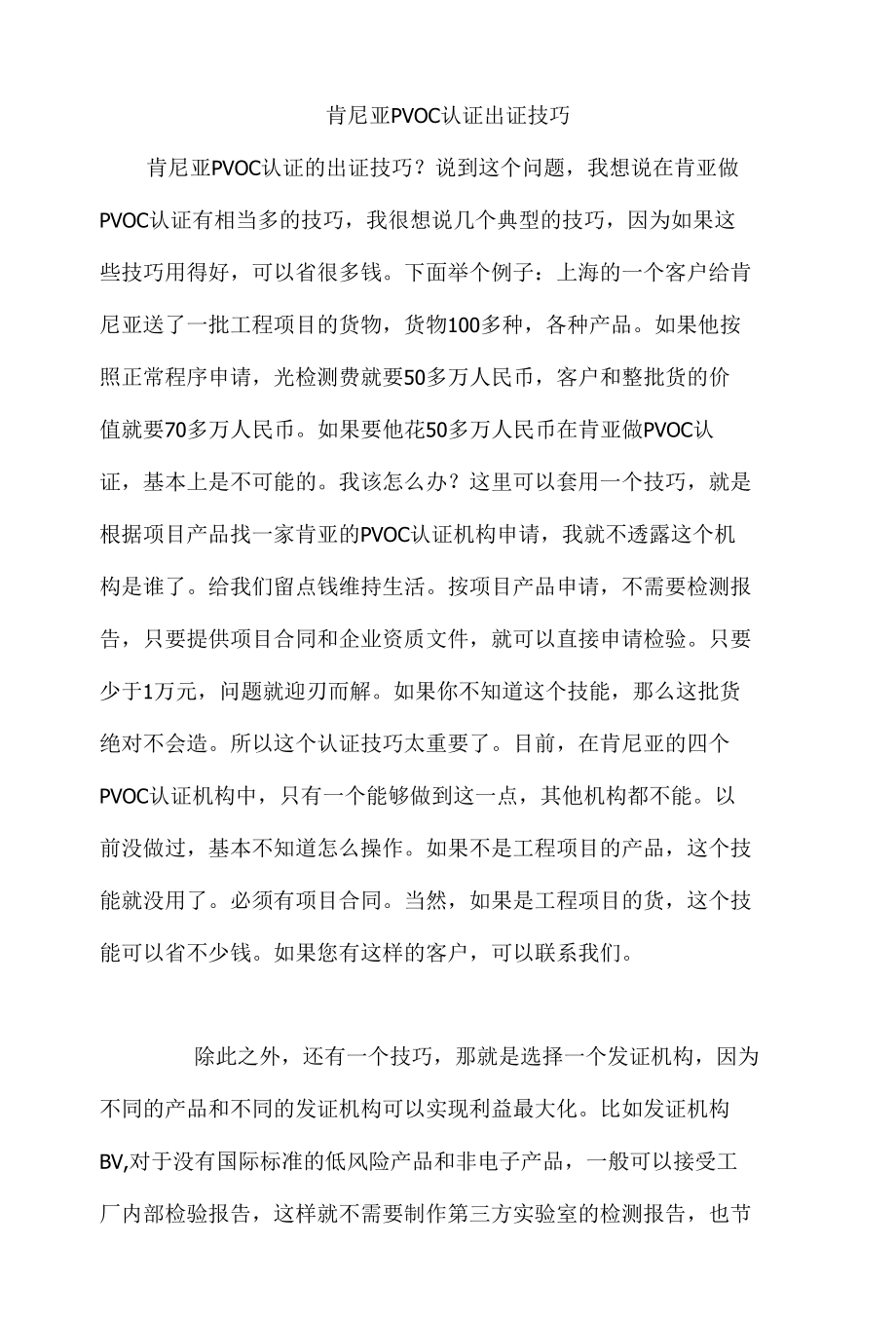 肯尼亚PVOC认证的出证技巧.docx_第1页