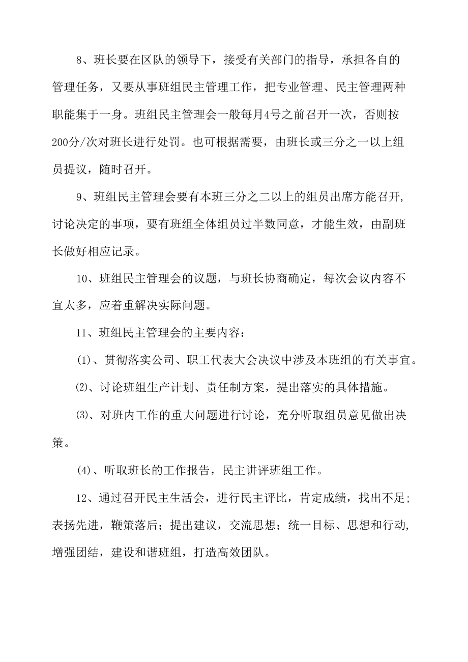 煤矿班组民主管理制度.docx_第2页