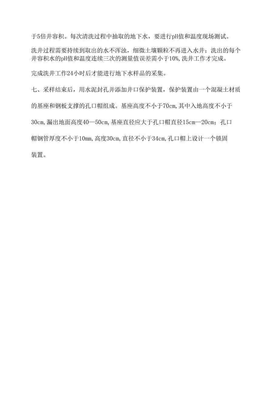 环保监测井施工方案.docx_第2页