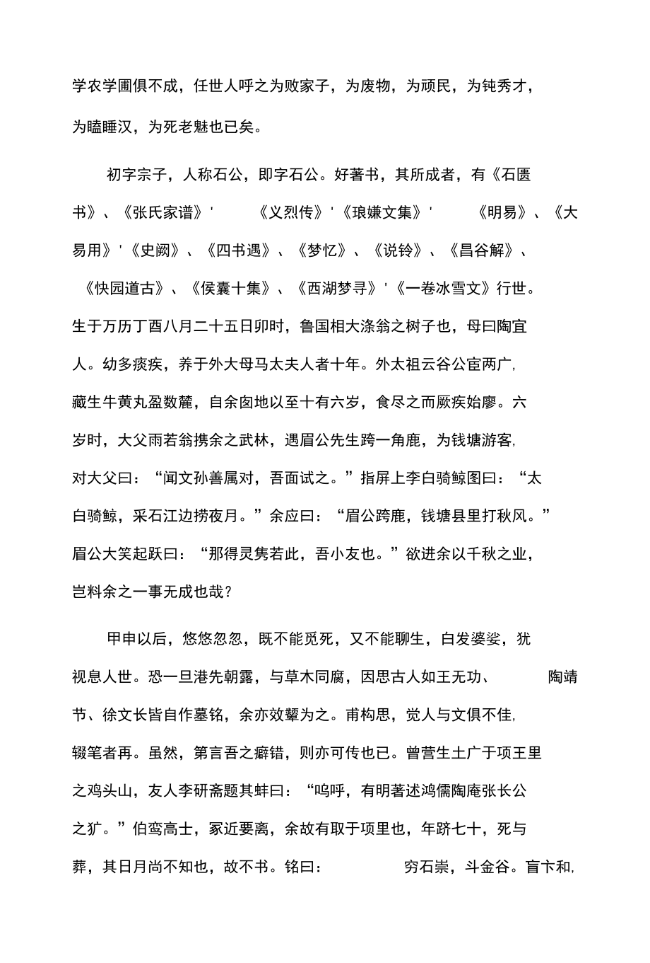 自为墓志铭明·张岱.docx_第2页