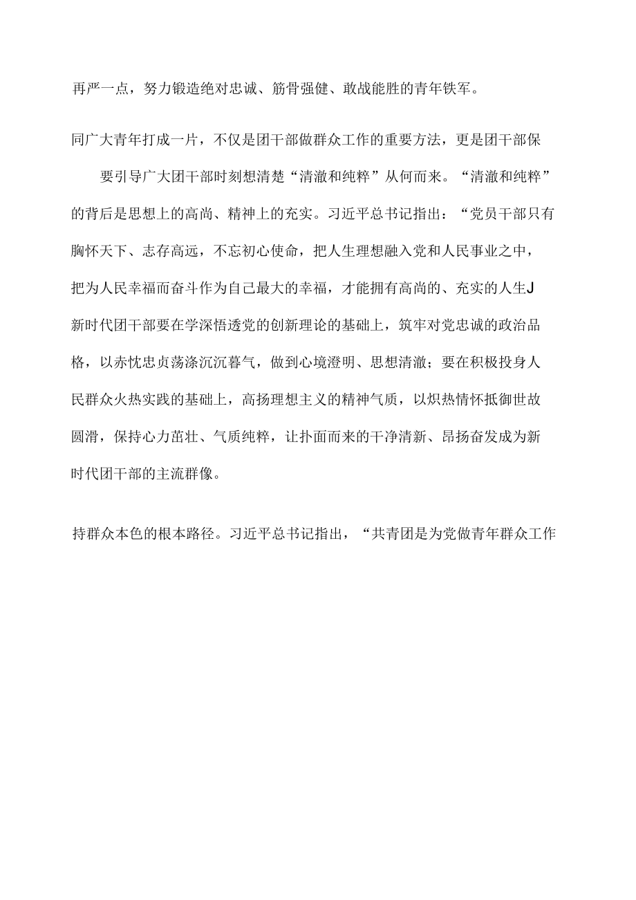 让党放心让青年满意全文.docx_第2页