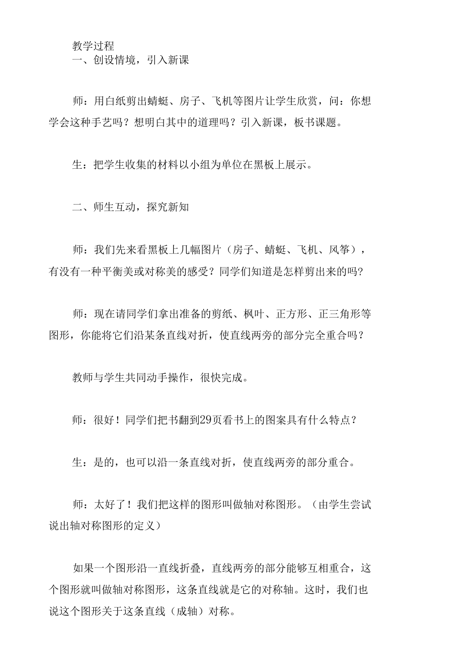 轴对称（一）优质公开课获奖教案教学设计(北师大版三年级下册).docx_第2页