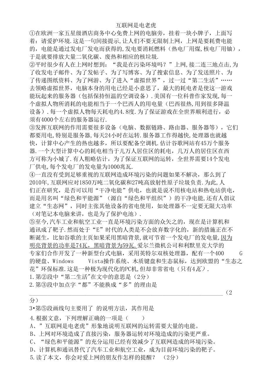 说明文练习123-互联网是电老虎(含答案).docx_第1页