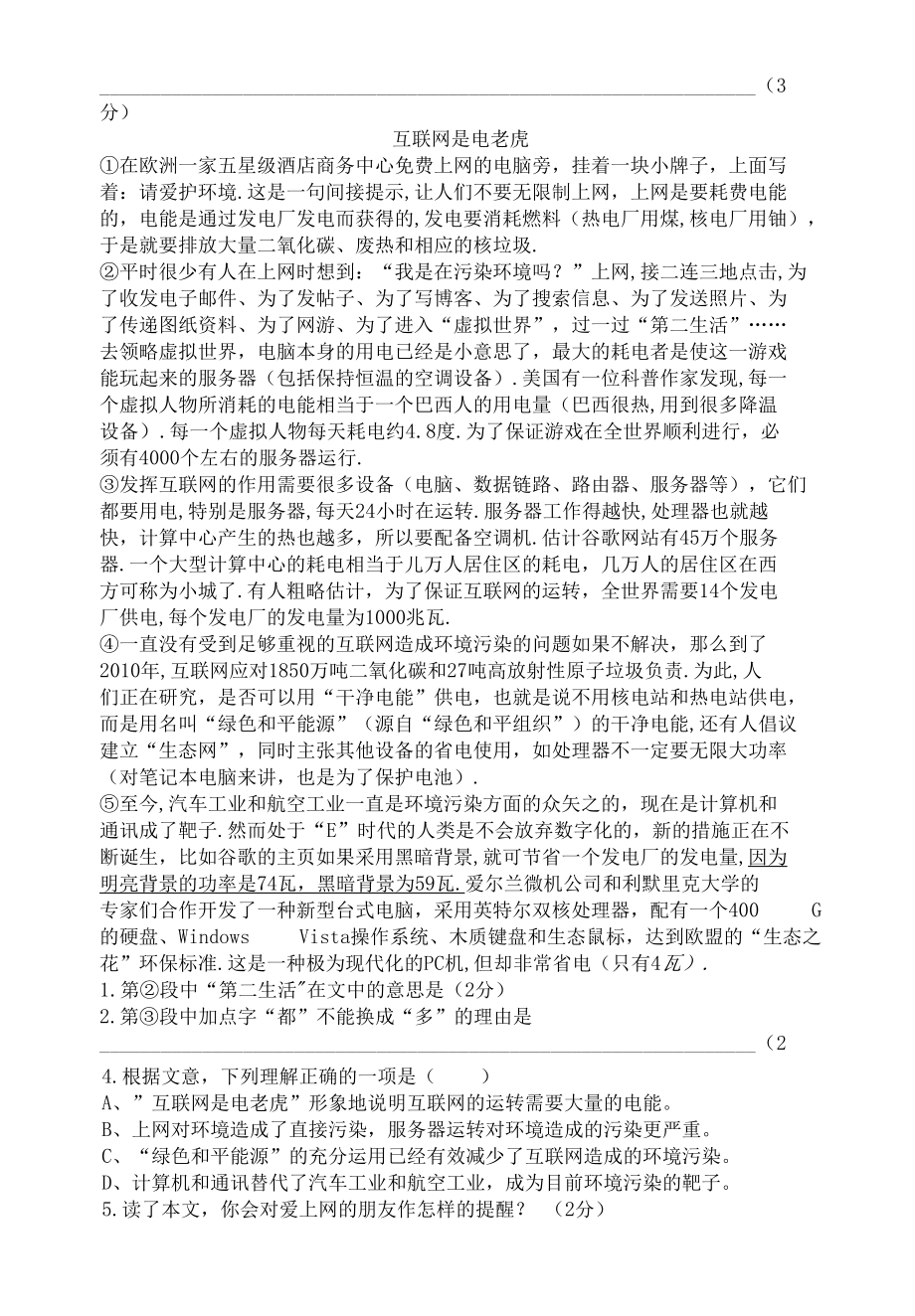 说明文练习123-互联网是电老虎(含答案).docx_第2页