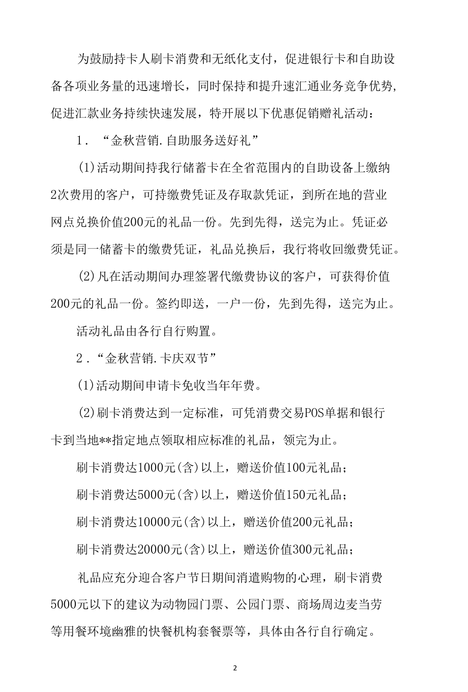 金融银行节假日营销方案3篇.docx_第2页