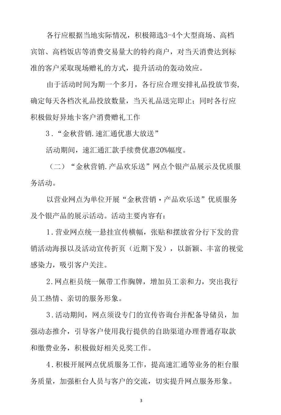 金融银行节假日营销方案3篇.docx_第3页