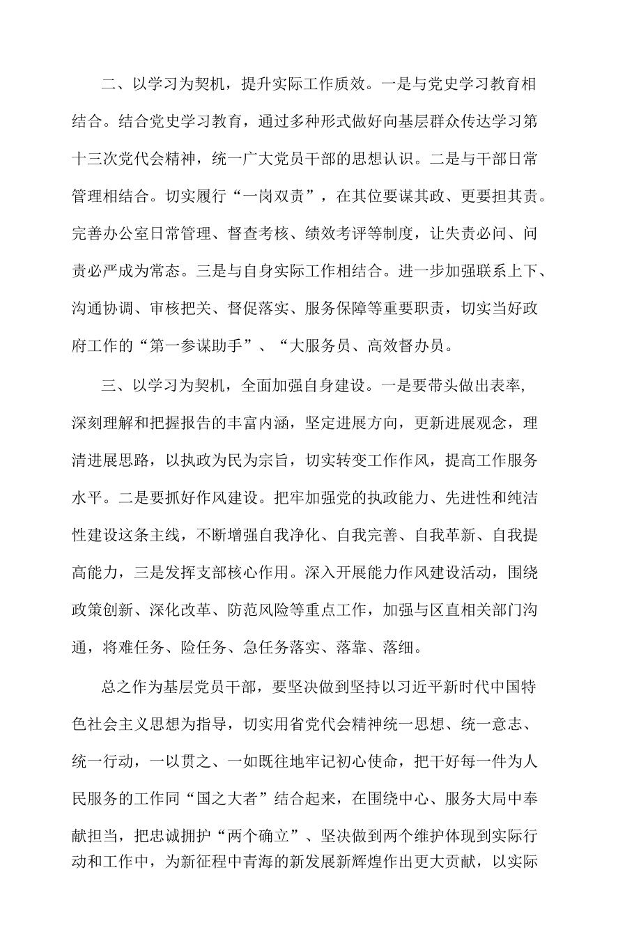 青海省第十四次党代会精神学习心得体会.docx_第2页