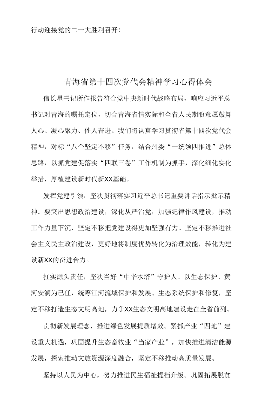 青海省第十四次党代会精神学习心得体会.docx_第3页